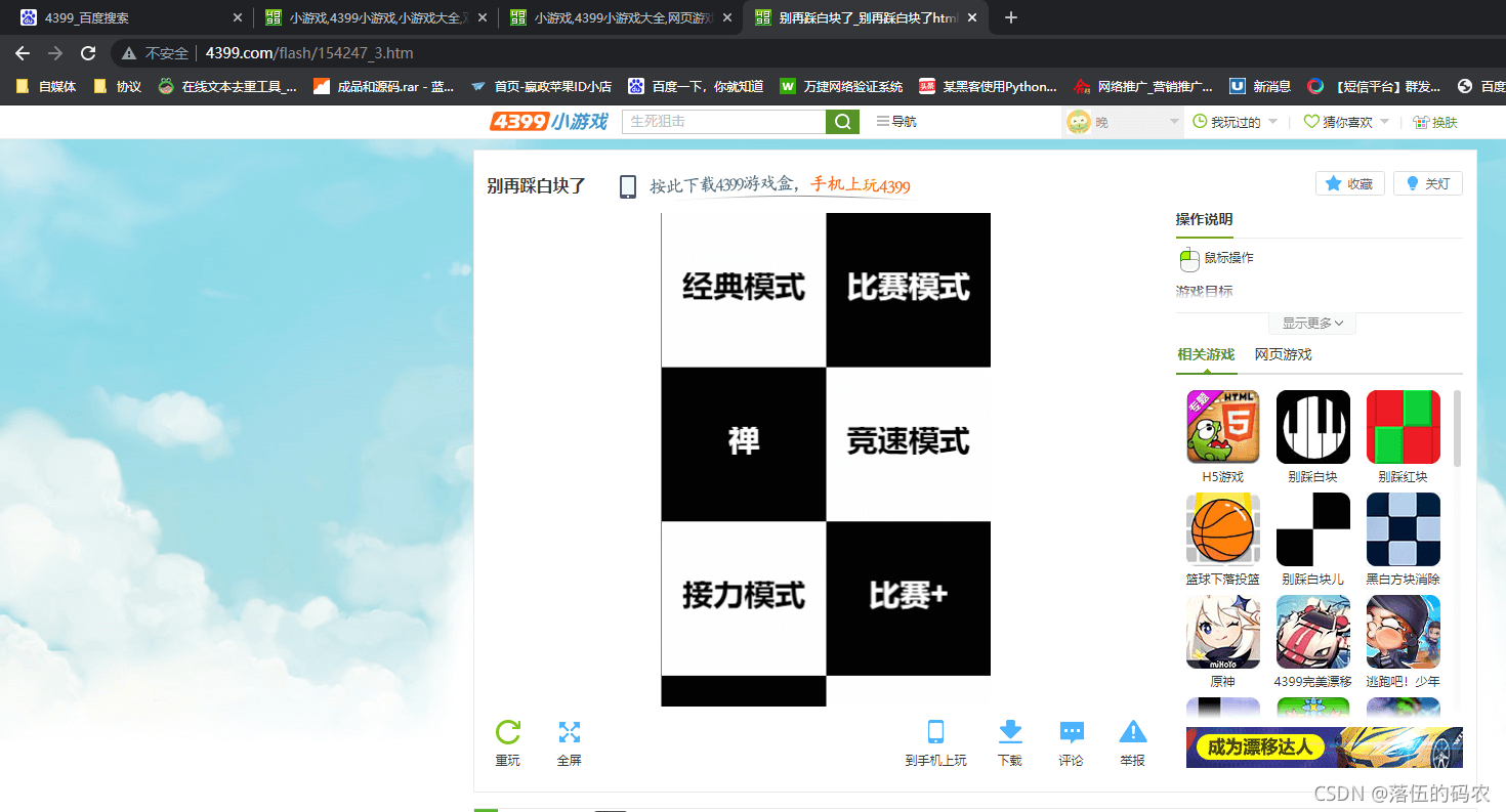 Python手機與電腦游戲腳本的編寫方法