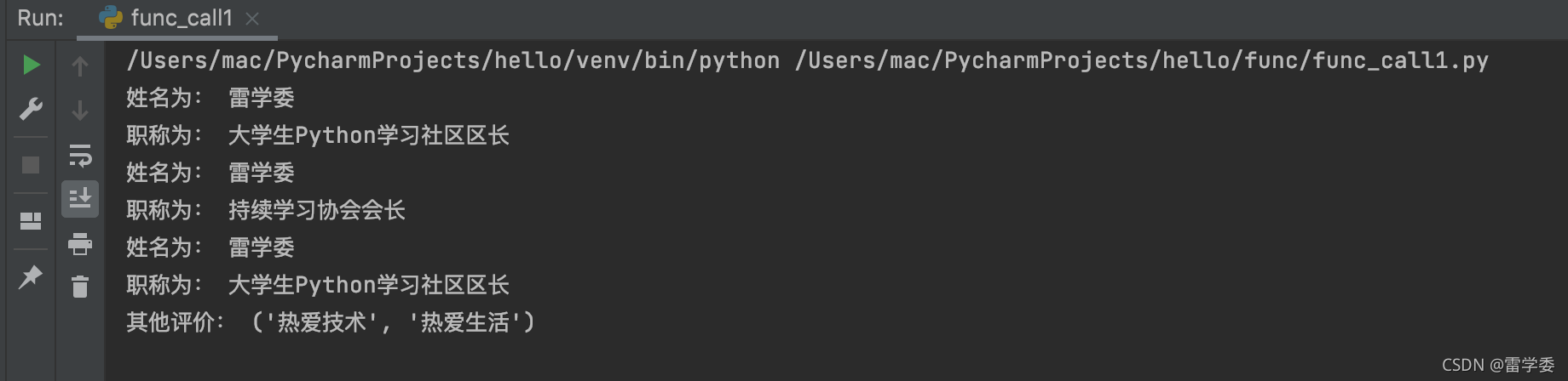 淺談Python中的函數傳遞問題