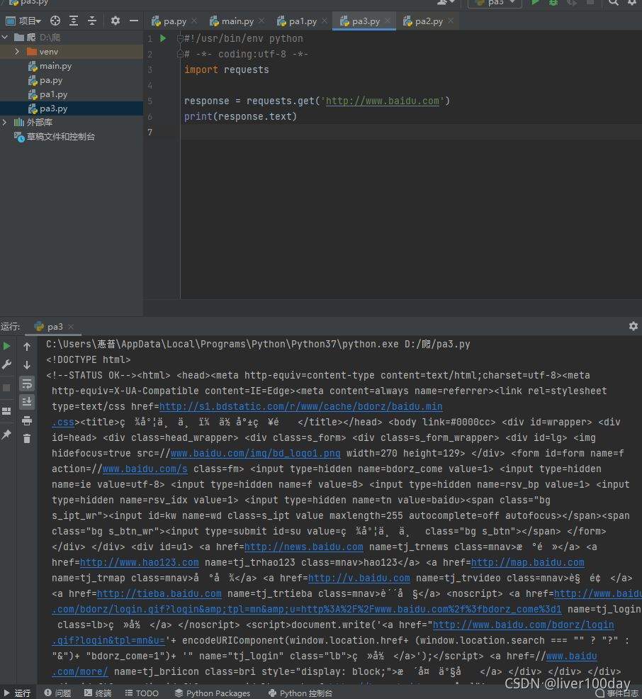 python爬蟲之requests庫的使用詳解