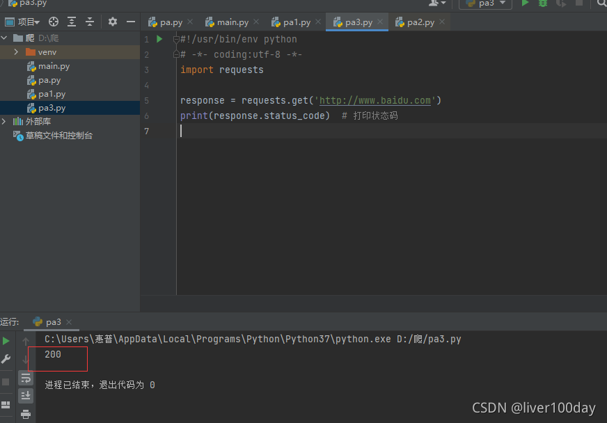 python爬蟲之requests庫的使用詳解