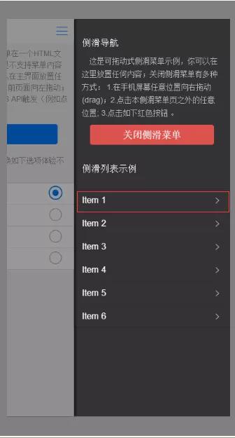 基于Python實現MUI側滑菜單a標簽跳轉