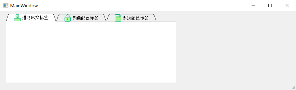 C/C++ Qt 選擇夾TabWidget組件實(shí)現(xiàn)導(dǎo)航欄切換