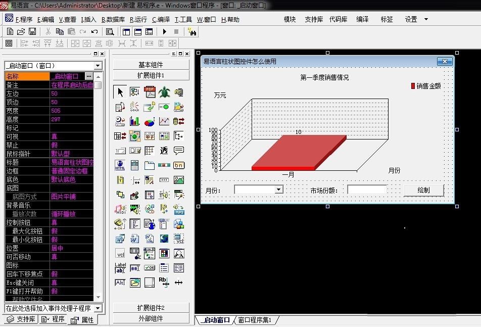 易語(yǔ)言柱狀圖控件、組件的使用方法