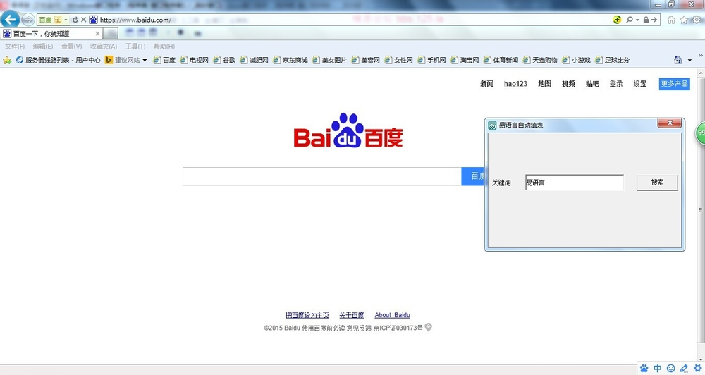 易語言網頁填表操作