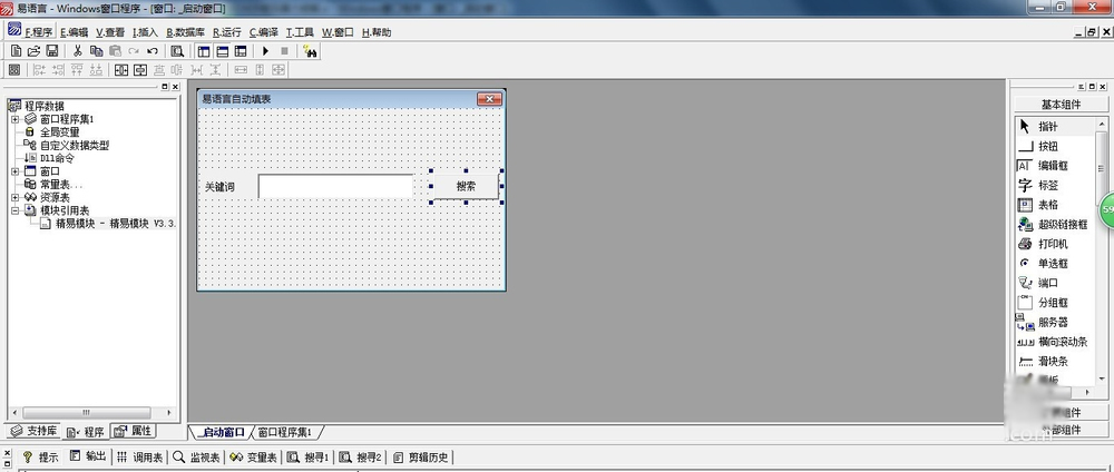 易語言網頁填表操作