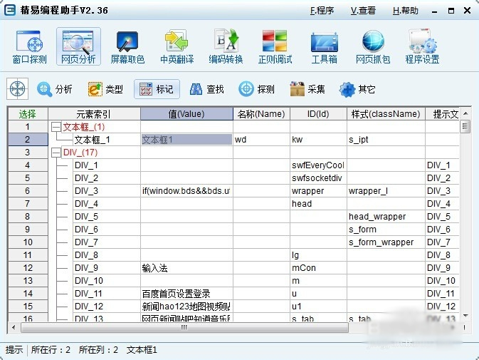 易語言網頁填表操作