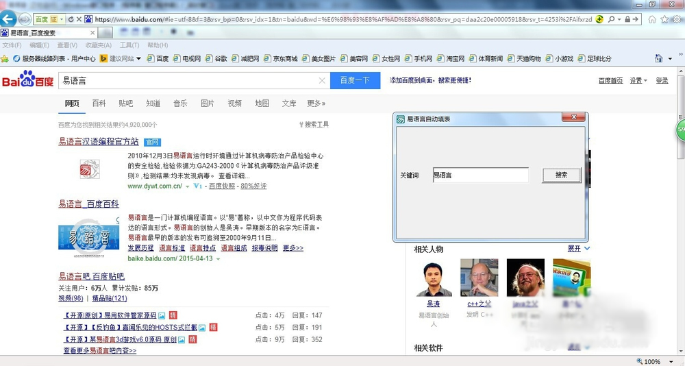 易語言網頁填表操作