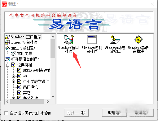 易語言字體設置的步驟