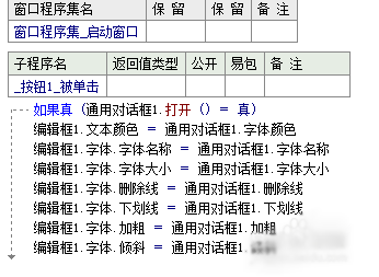 易語言字體設置的步驟