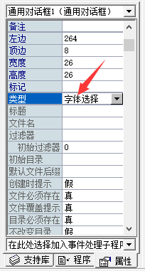易語言字體設置的步驟