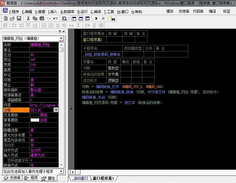 易語言獲取網頁源碼的方法