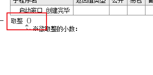 易語言取整數部分相關操作