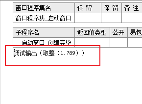易語言取整數部分相關操作