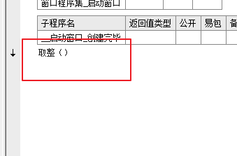 易語言取整數部分相關操作