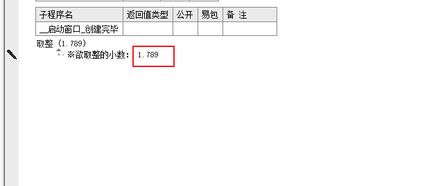 易語言取整數部分相關操作