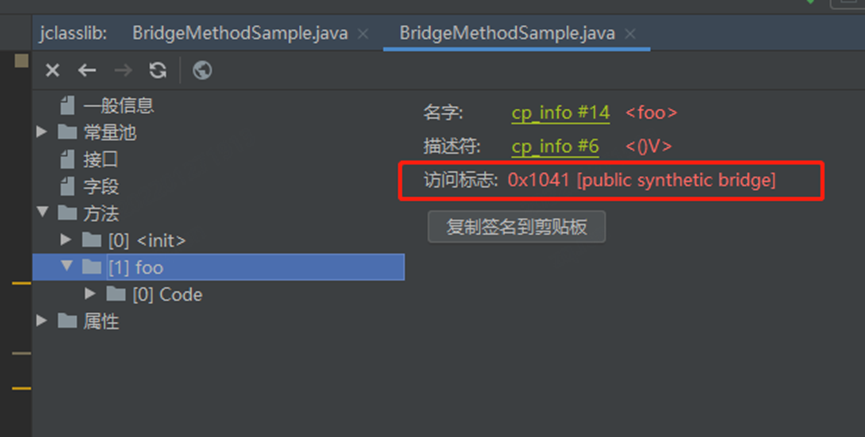 Java底層知識：什么是 “橋接方法” ？
