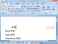如何在Word2007文檔中加上具有特色的水平線?