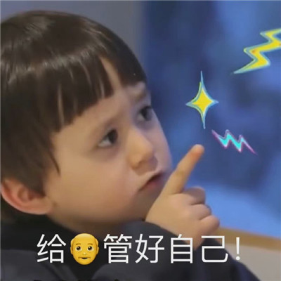 人類幼崽可愛(ài)表情包合集 全民都很愛(ài)的幼崽表情大全