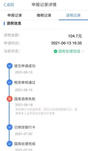個(gè)人所得稅退稅失敗什么原因？個(gè)人所得稅提示國(guó)庫(kù)退庫(kù)失敗