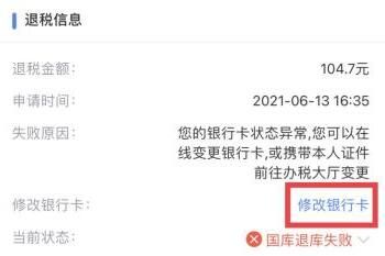 個(gè)人所得稅退稅失敗什么原因？個(gè)人所得稅提示國(guó)庫(kù)退庫(kù)失敗