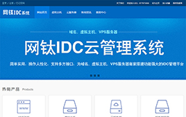 網鈦IDC云管理系統|網鈦idc主機管理系統（idcCMS） v1.02