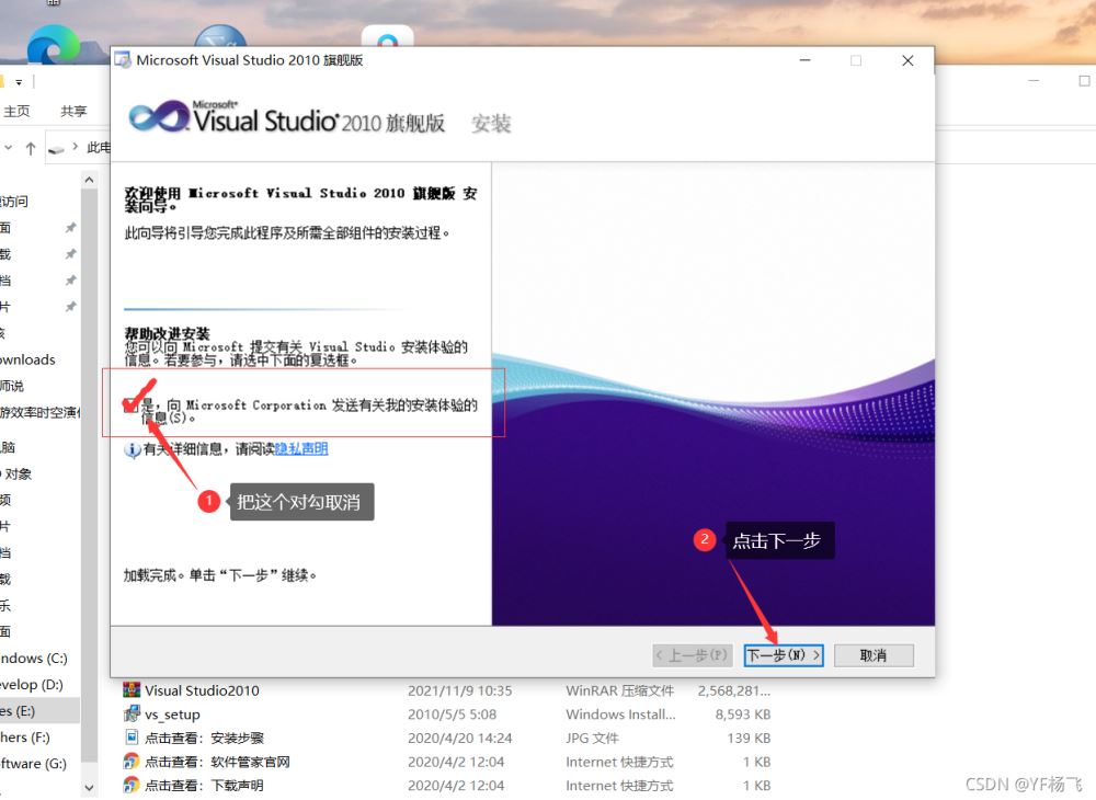 VisualStudio2010安裝教程