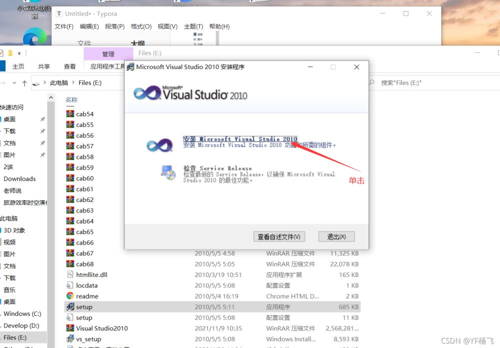 VisualStudio2010安裝教程