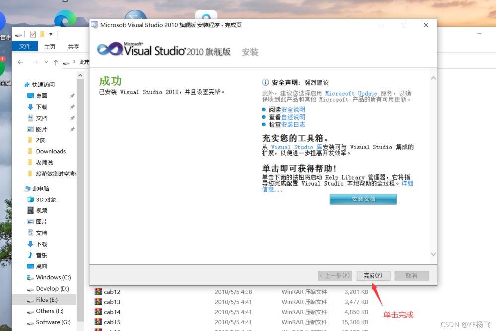 VisualStudio2010安裝教程