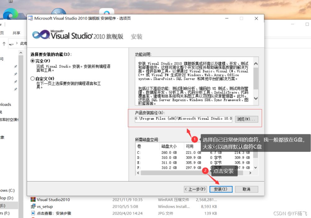 VisualStudio2010安裝教程