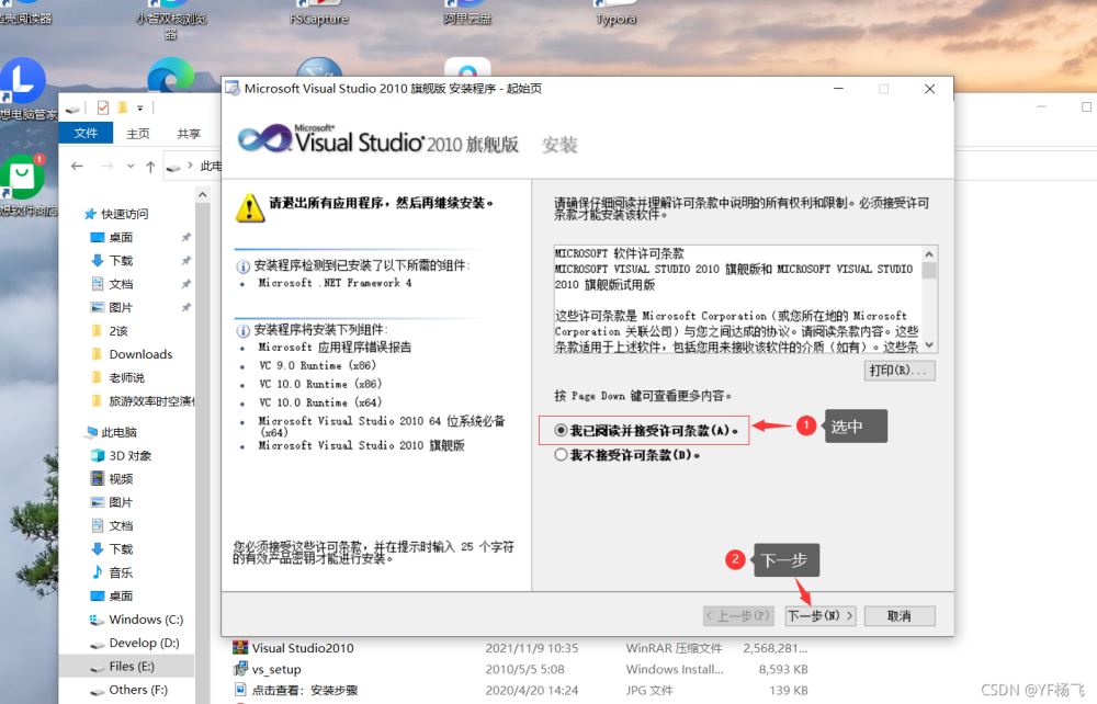 VisualStudio2010安裝教程