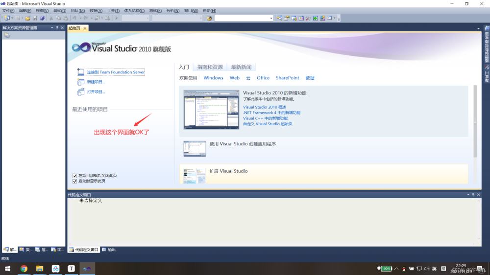 VisualStudio2010安裝教程
