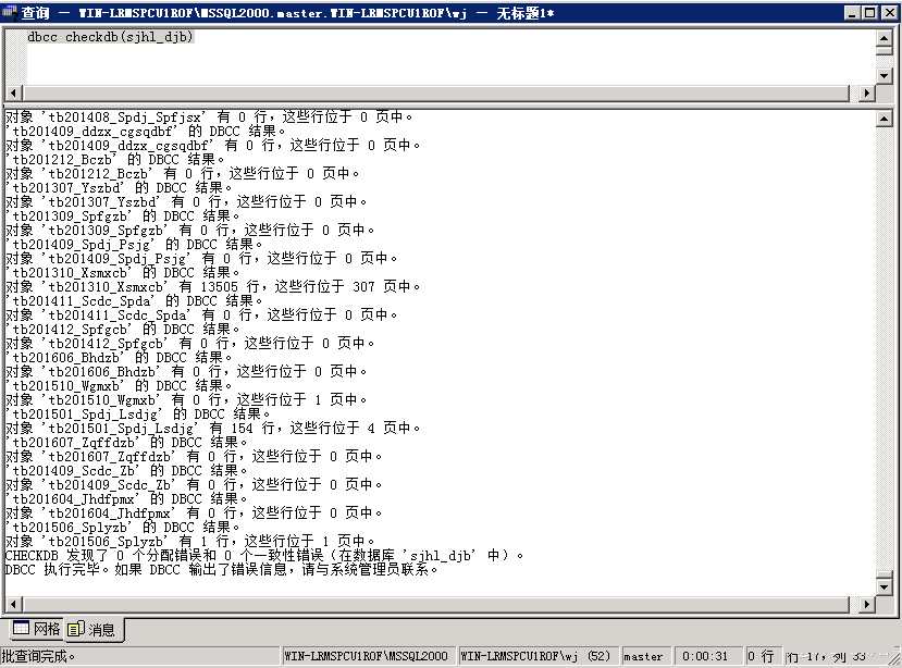 MSSQL 附加數據庫提示“錯誤 823”數據恢復實操
