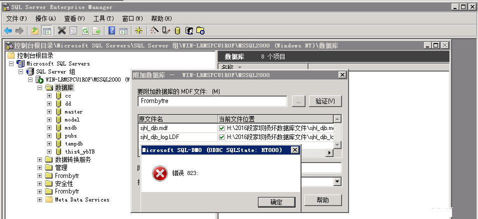 MSSQL 附加數據庫提示“錯誤 823”數據恢復實操