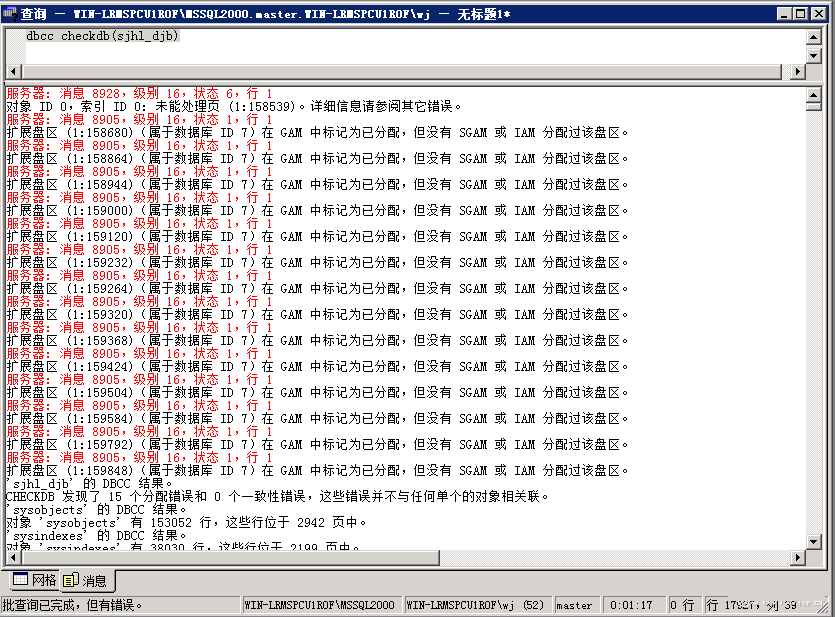 MSSQL 附加數據庫提示“錯誤 823”數據恢復實操