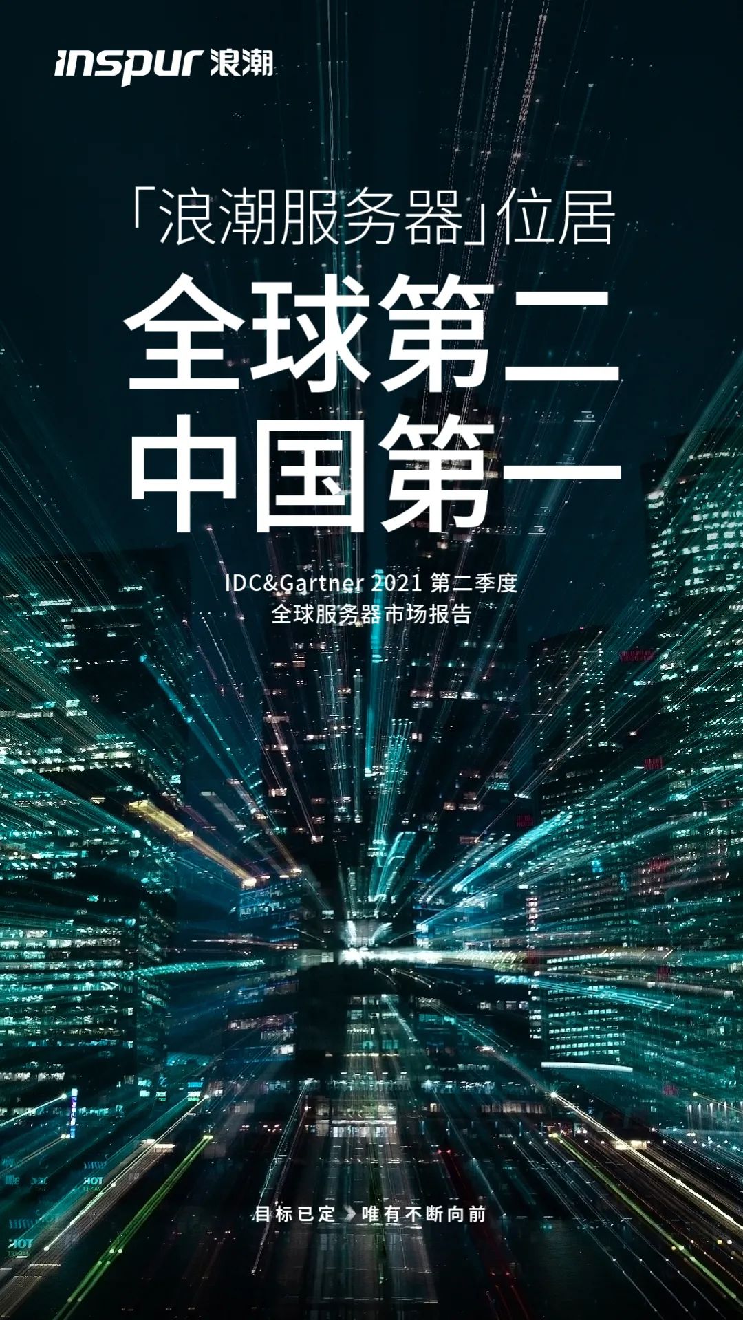 Gartner：浪潮服務(wù)器全球占比超10% 居第二