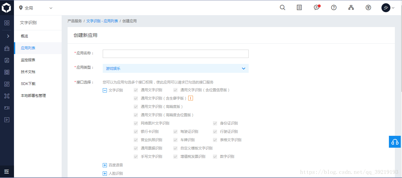 C# SDK實現百度云OCR的文字識別功能