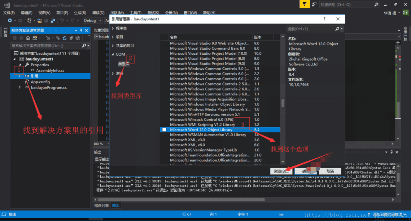 C# SDK實現百度云OCR的文字識別功能