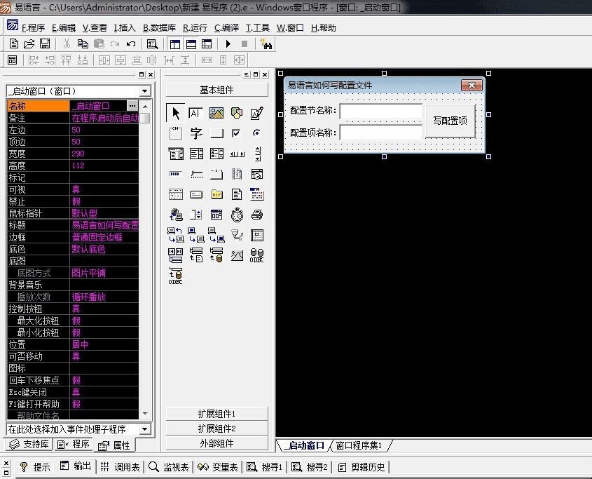 易語言寫配置文件的方法