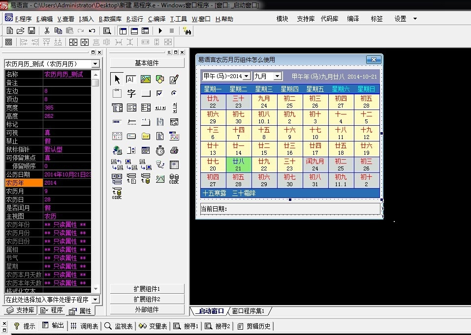 易語言農歷月歷組件使用方法
