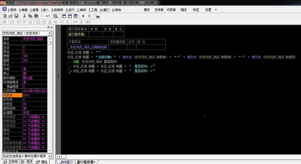 易語言農歷月歷組件使用方法