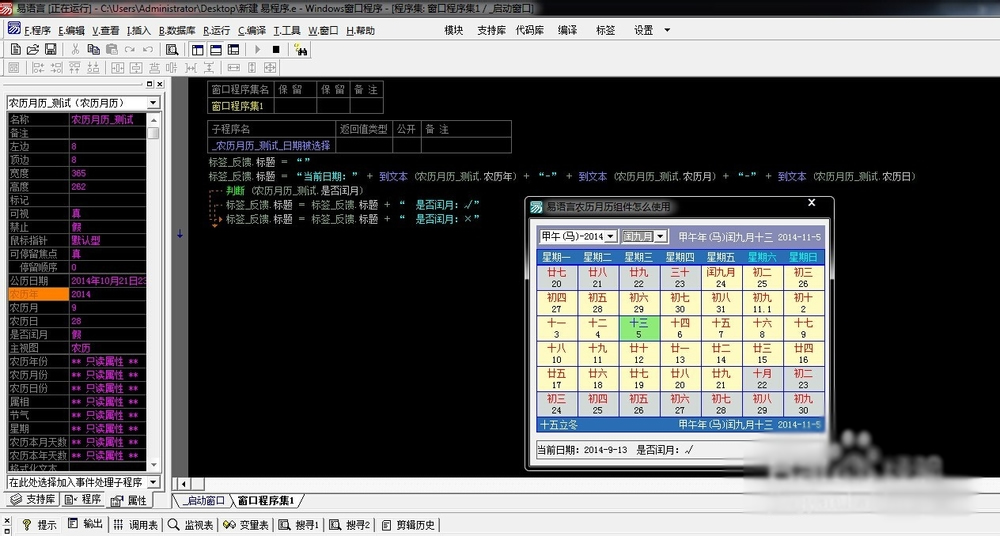 易語言農歷月歷組件使用方法