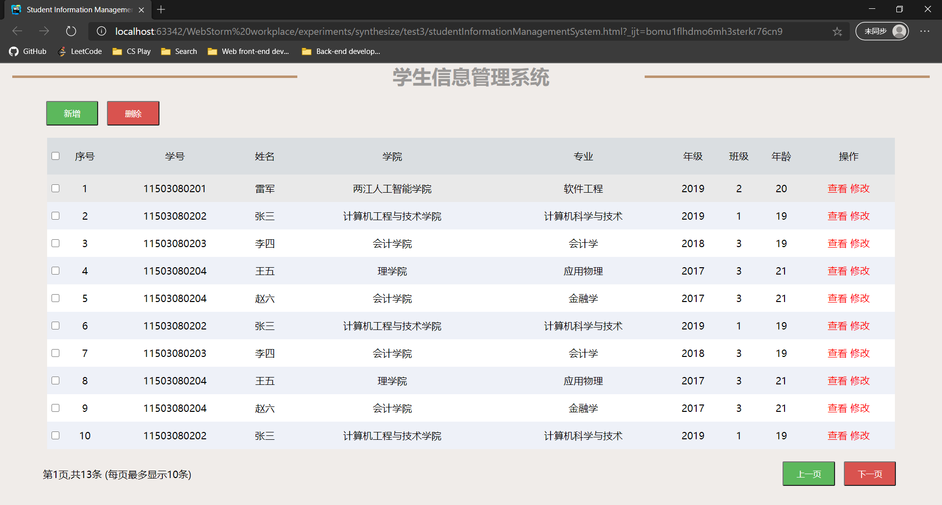 JavaScript+HTML實(shí)現(xiàn)學(xué)生信息管理系統(tǒng)