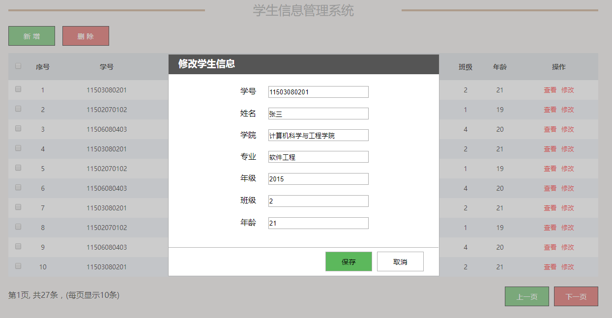 JavaScript+HTML實(shí)現(xiàn)學(xué)生信息管理系統(tǒng)