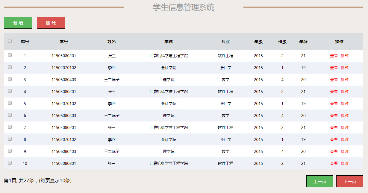 JavaScript+HTML實(shí)現(xiàn)學(xué)生信息管理系統(tǒng)