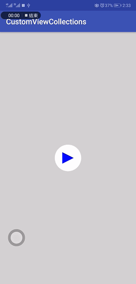 一步步實現自定義View之播放暫停控件