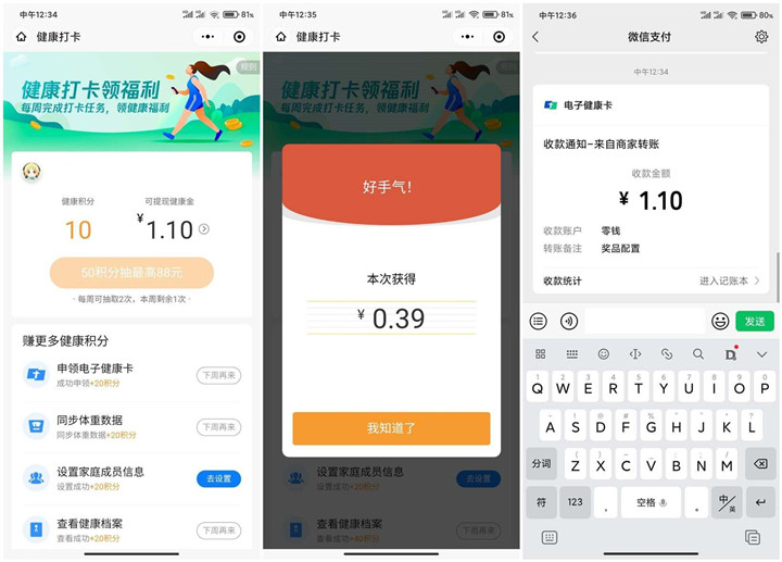 申領健康卡抽隨機現金紅包 親測1.1元秒到