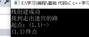 C++數(shù)據(jù)結(jié)構(gòu)關(guān)于棧迷宮求解示例