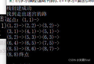 C++數(shù)據(jù)結(jié)構(gòu)關(guān)于棧迷宮求解示例