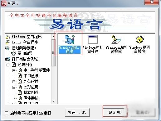 易語言彈出指定網址的方法