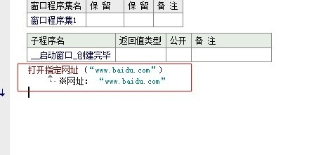 易語言彈出指定網址的方法